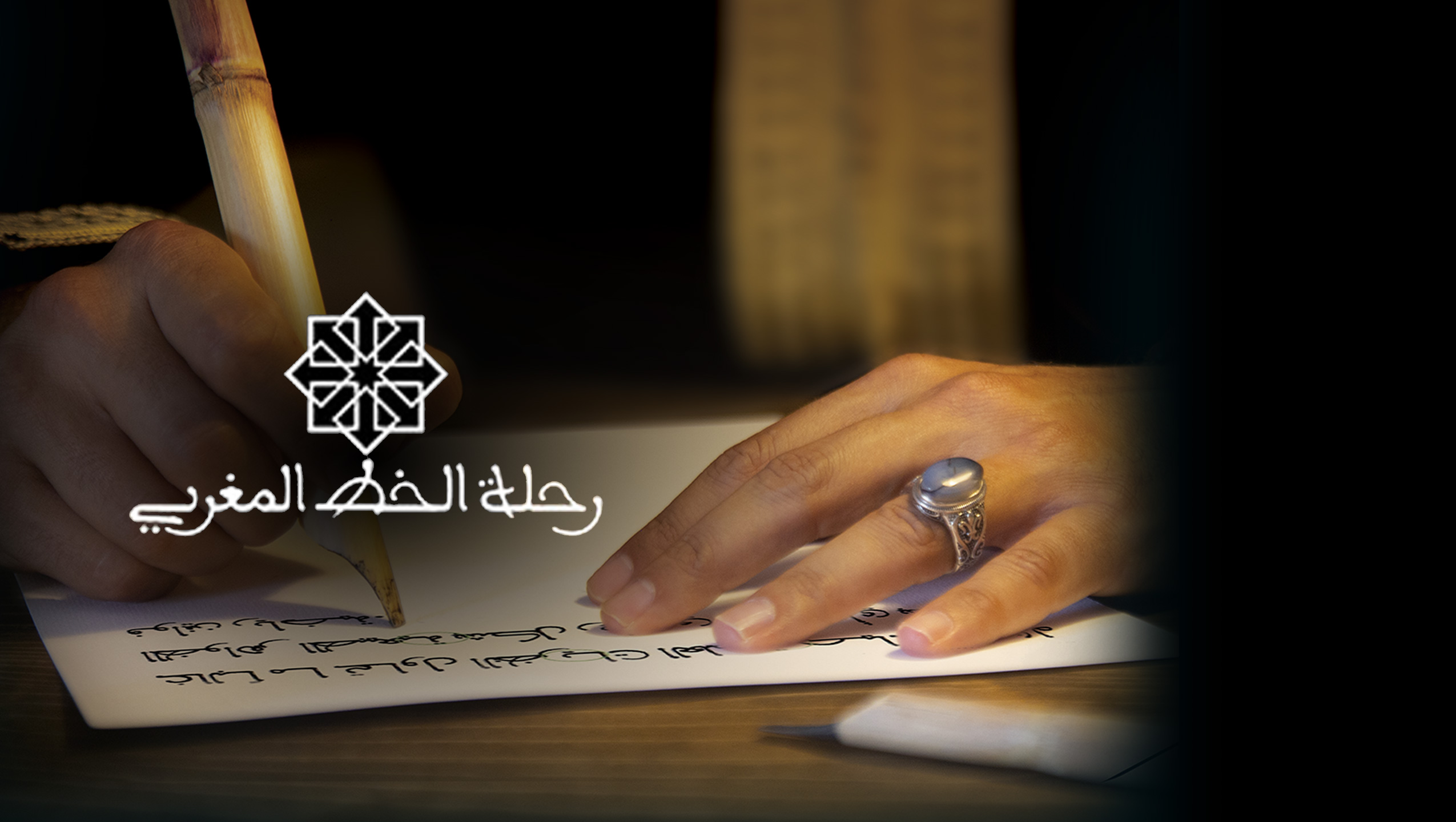 SNRT RIHLAT AL KHAT AL MAGHRIBI snrt-rihlat-al-khat-al-maghribi
