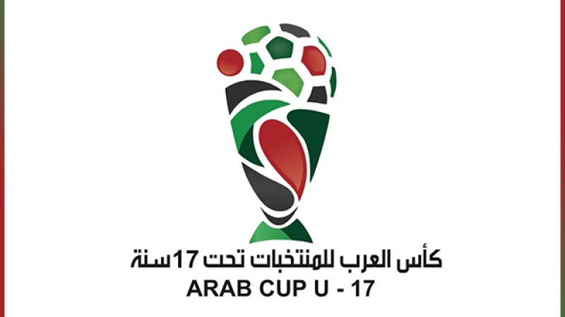 تأجيل منافسات النسخة الرابعة من كأس العرب للمنتخبات لأقل من 17 سنة "مؤقتا" (بلاغ)
