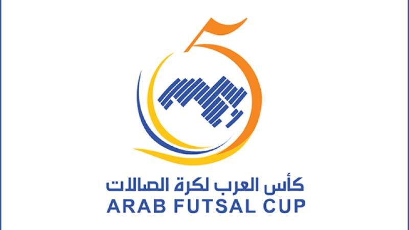 بطولة كأس العرب لكرة قدم الصالات تنطلق الاثنين المقبل في الدمام بمشاركة المغرب