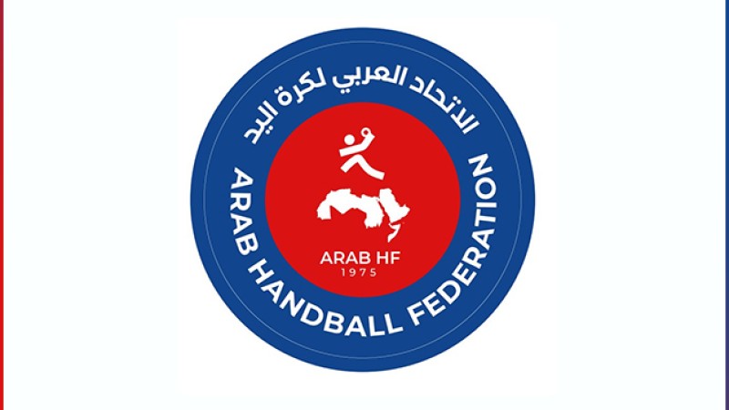 البطولة العربية للناشئين في كرة اليد .. المنتخب المغربي يفوز على نظيره العراقي (32-20)