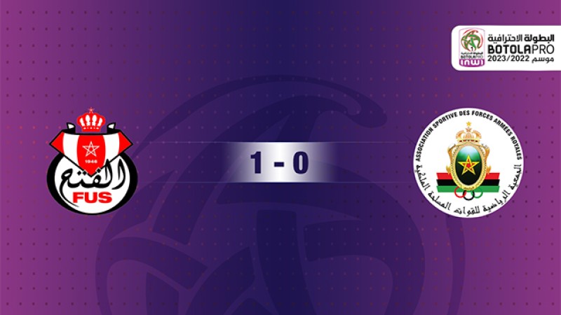 فريق الجيش الملكي ينهزم أمام فريق الفتح الرياضي 0-1