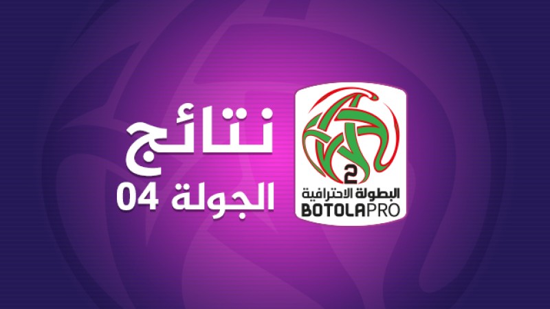 البطولة الوطنية الإحترافية "إنوي" للقسم الثاني (الدورة الرابعة).. النتائج الكاملة