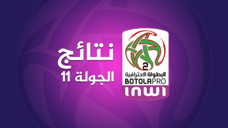 البطولة الوطنية الاحترافية "إنوي" للقسم الثاني (الدورة ال11), النتائج وبرنامج باقي المباريات