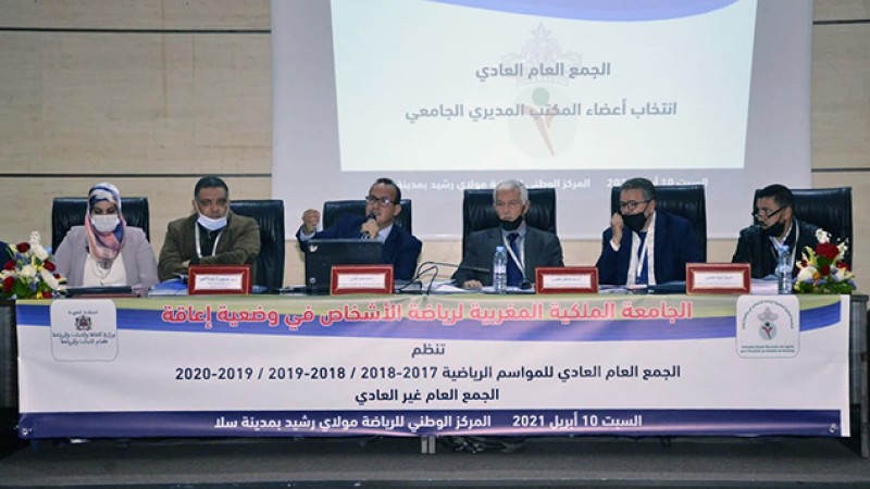 إعادة إنتخاب السيد حميد العوني رئيسا للجامعة الملكية المغربية لرياضة الأشخاص في وضعية إعاقة
