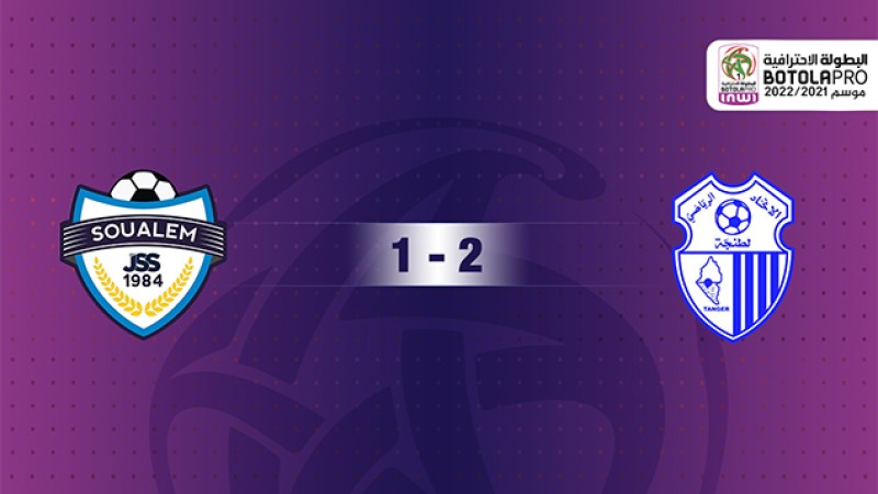 فريق إتحاد طنجة يفوز على ضيفه الشباب السالمي (2-1)