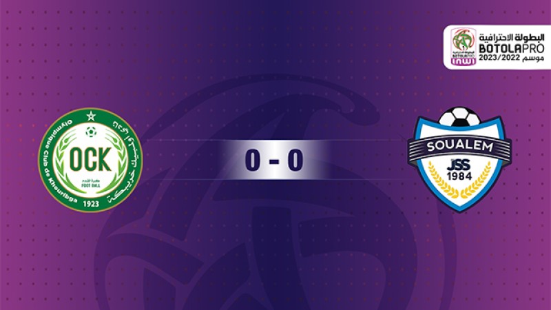 La Jeunesse sportive Salmi et l'Olympique de Khouribga ne réussissent pas à se départager (0-0)