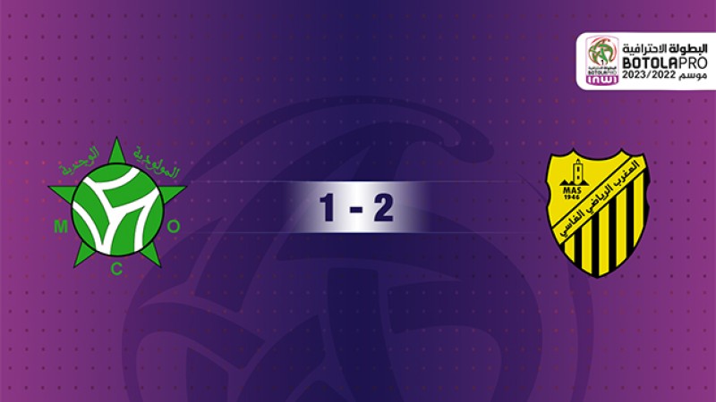 فريق المغرب الفاسي يفوز على ضيفه مولودية وجدة (2-1)
