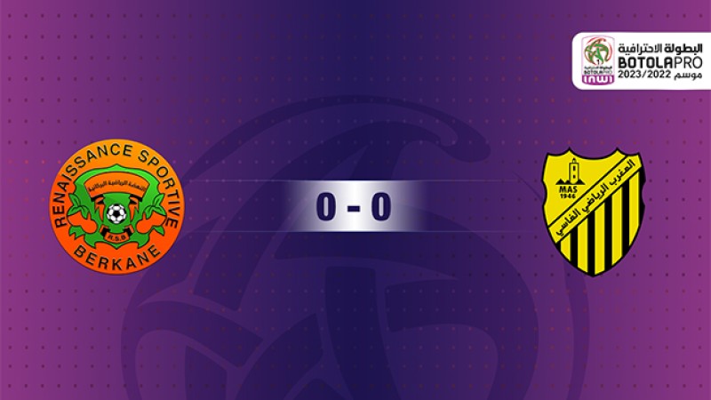 المغرب الفاسي يتعادل بميدانه مع نهضة بركان 0-0