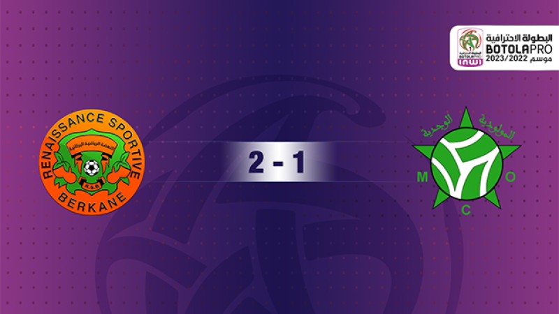 مولودية وجدة ينهزم أمام نهضة بركان 1-2