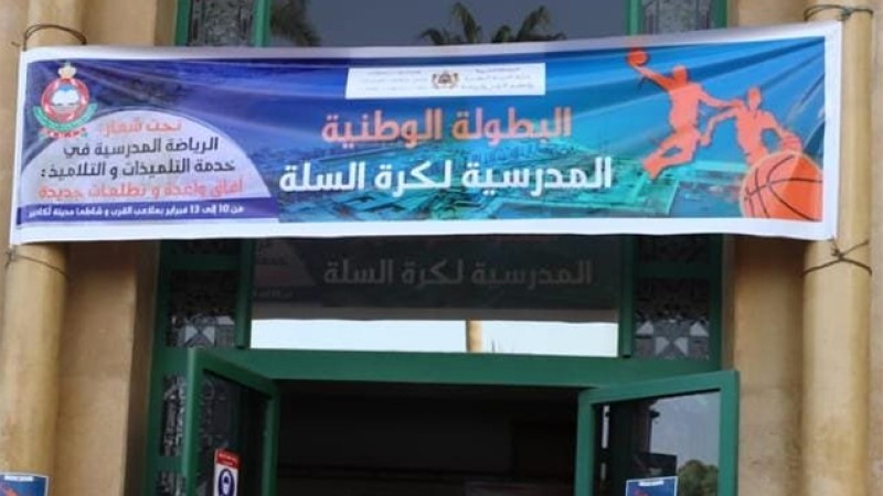 Agadir.. Coup d'envoi du championnat national scolaire de Basketball