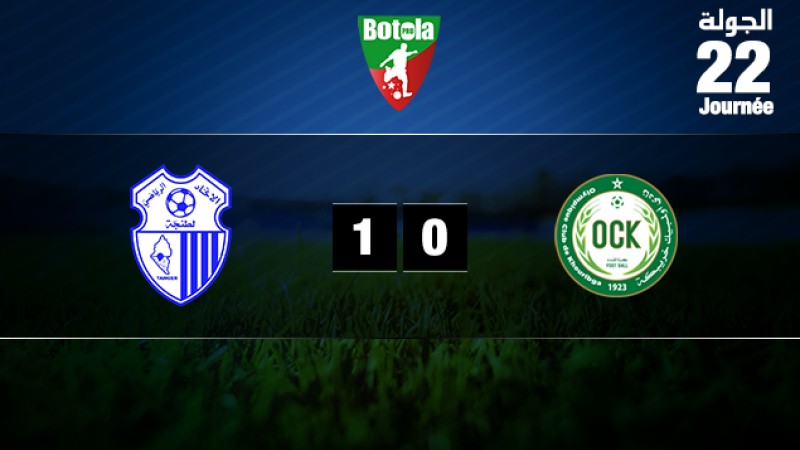 فريق أولمبيك خريبكة ينهزم أمام ضيفه فريق اتحاد طنجة 0-1 'مؤجل الدورة ال22'