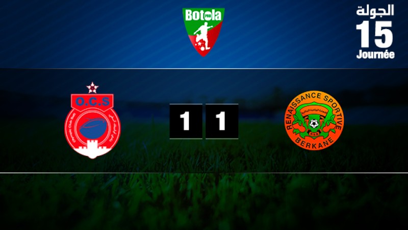 فريق نهضة بركان يتعادل مع ضيفه فريق أولمبيك آسفي 1-1