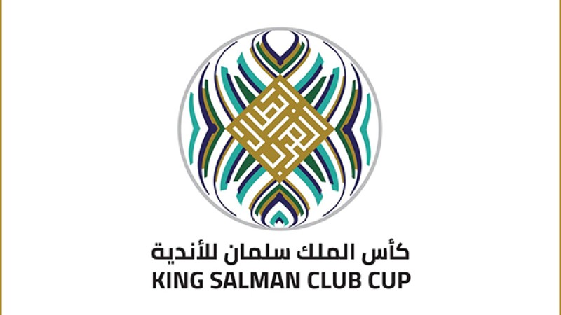 انطلاق منافسات الدور الأول لبطولة كأس الملك سلمان للأندية 2023 اليوم