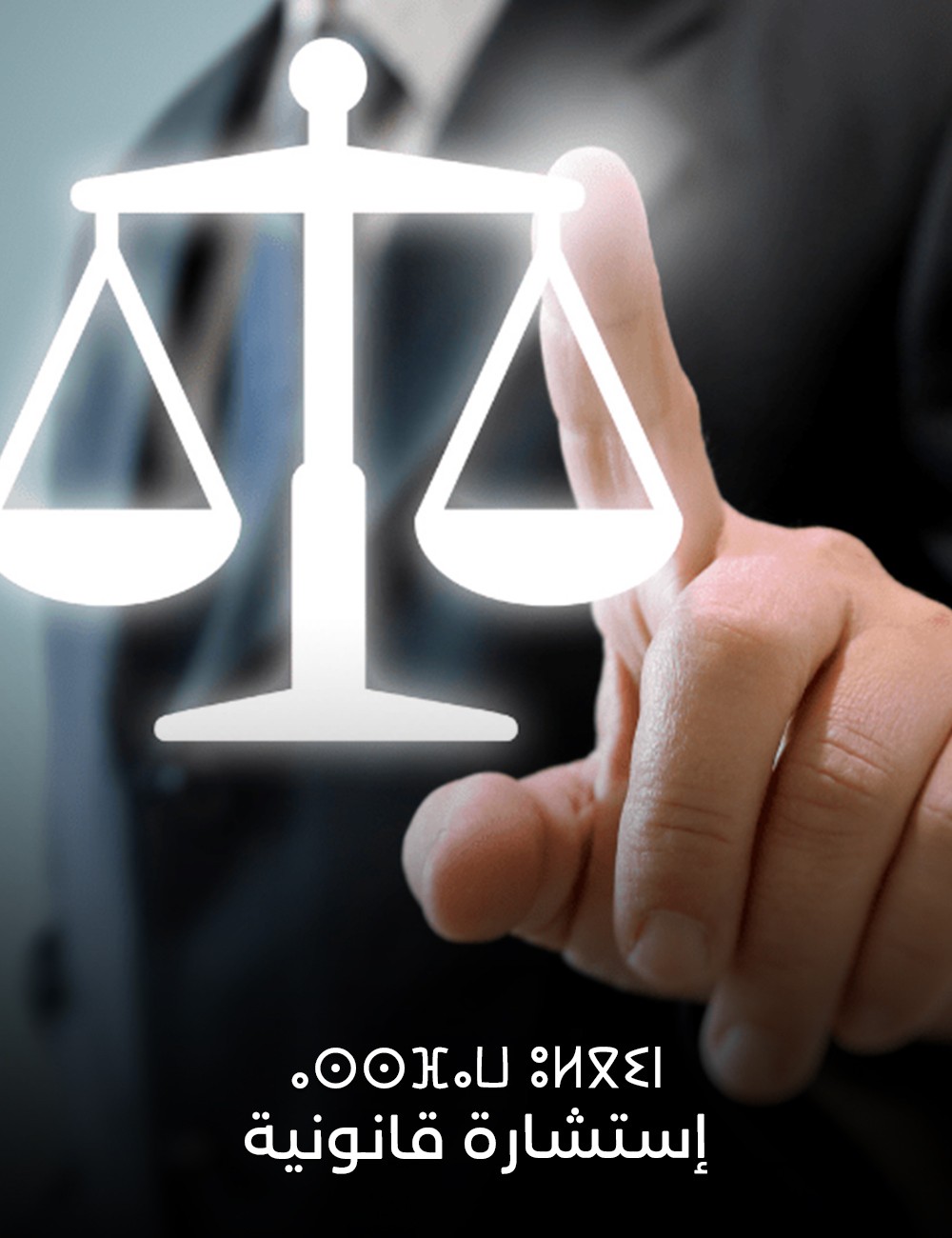 SNRT - إستشارة قانونية