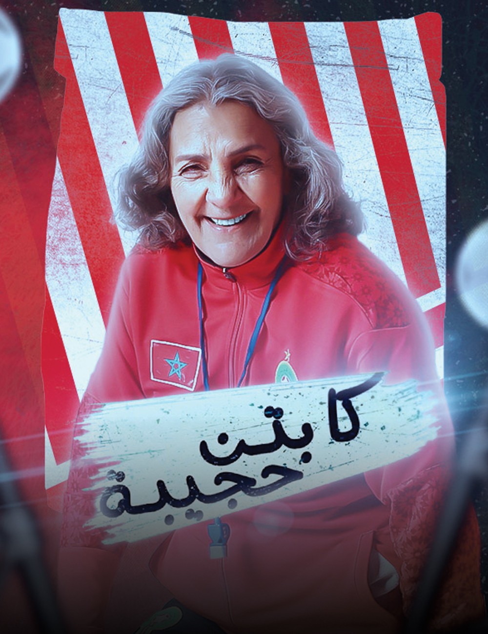 MA ▎ كابتن حجيبة