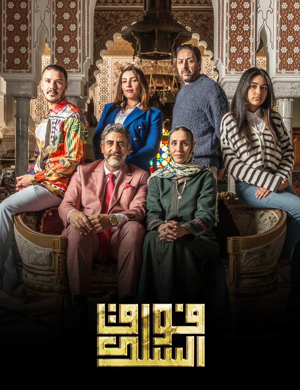 AR - مسلسل فوق السلك