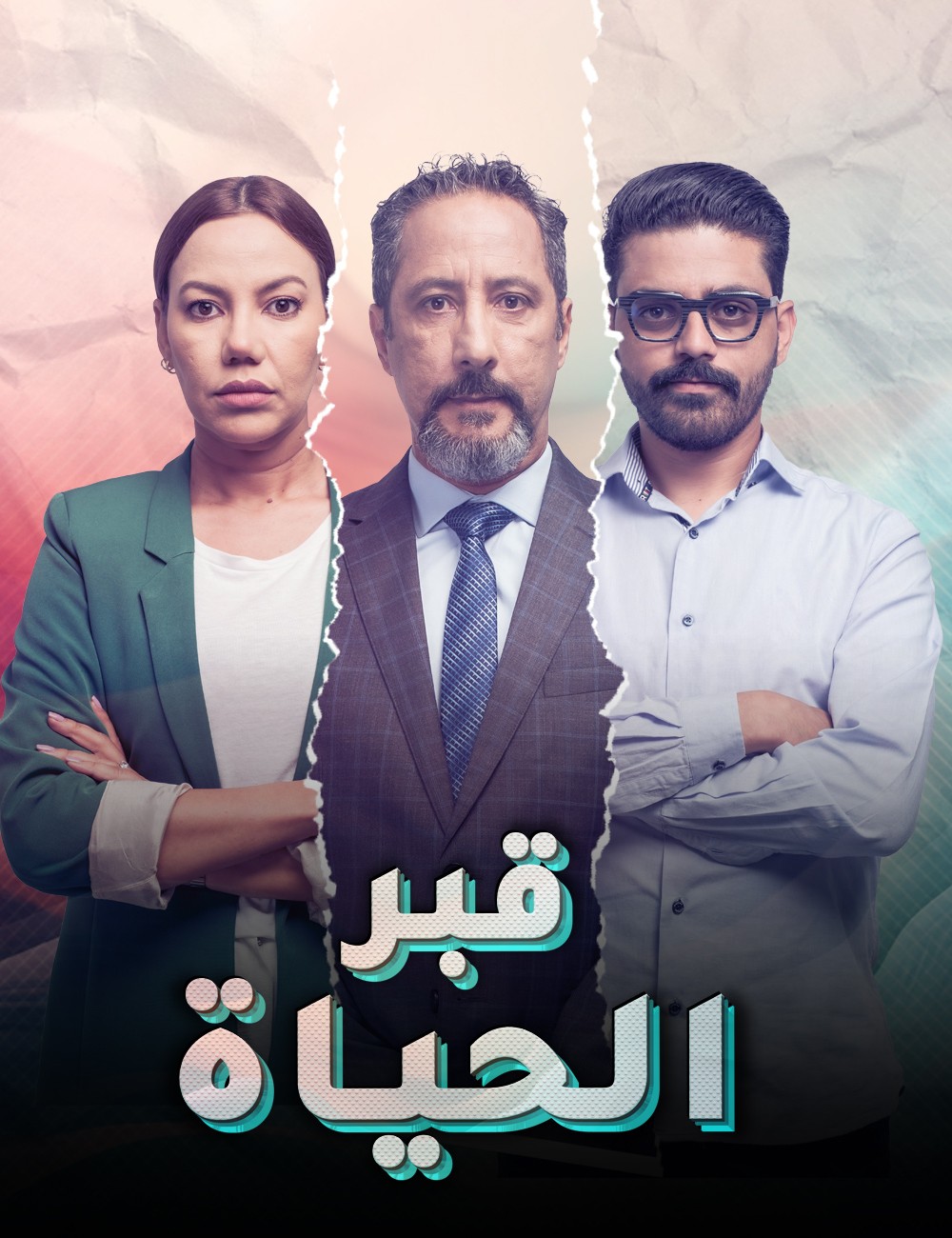 AR - مسلسل قبر الحياة