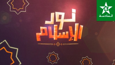 nour al islam