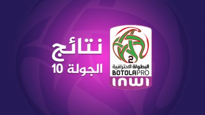 البطولة الوطنية الاحترافية "إنوي" للقسم الثاني (الدورة العاشرة ), النتائج وبرنامج باقي المبارايات