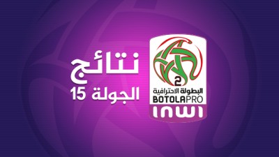 البطولة الوطنية الاحترافية "إنوي" للقسم الثاني (الدورة ال15), النتائج الكاملة والترتيب