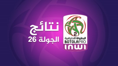 البطولة الوطنية الإحترافية "إنوي" للقسم الثاني (الدورة ال26).. النتائج