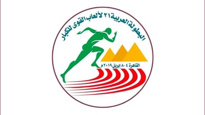 البطولة العربية ال21 لألعاب القوى: المنتخب المغربي في المركز الثاني