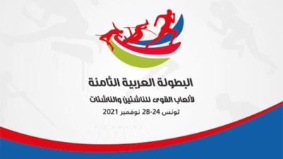 Athlétisme.. Les championnats arabes des jeunes du 25 au 28 novembre en Tunisie avec la participation du Maroc