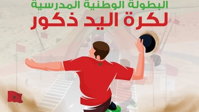 Laâyoune accueille le Championnat national scolaire de handball, du 4 au 5 mars