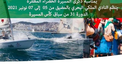 مشاركة أزيد من 60 متسابقا في "كأس المسيرة" للزوارق الشراعية بالمضيق