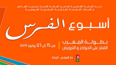 الدورة الـ 35 لأسبوع الفرس من 15 إلى 21 يوليوز بالرباط