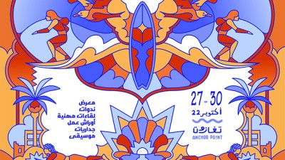 Taghazout Surf Expo المعرض الأول لركوب الأمواج بإفريقيا من 27 إلى 30 أكتوبر القادم