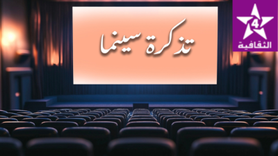الثقافية 
