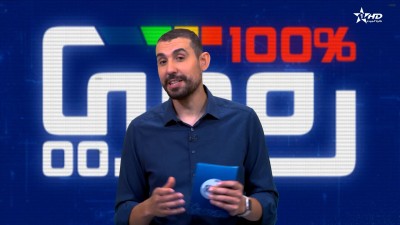  - 100% ﺭﻗﻤﻲ - ﺍﻟﻤﻮﺳﻢ 3 - ﺍﻟﺤﻠﻘﺔ 10 - 100% Raqmi