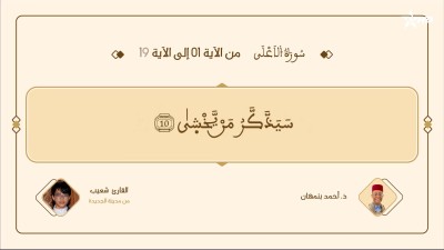 - - Baraâim Al-Qurra