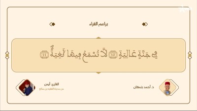 براعم القراء/Baraâim Al-Qurra S2 Ep19 04/05/2025 - Baraâim Al-Qurra
