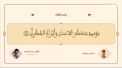 - - Baraâim Al-Qurra