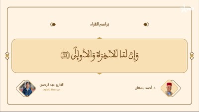 - - Baraâim Al-Qurra