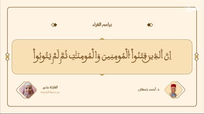 - - Baraâim Al-Qurra