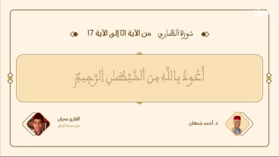 - - Baraâim Al-Qurra
