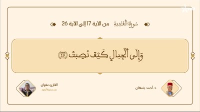 - - Baraâim Al-Qurra