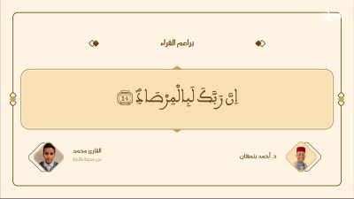 - - Baraâim Al-Qurra