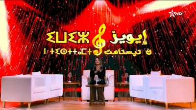 IWIZ N TISS TAMT - إويز ن تيستامت