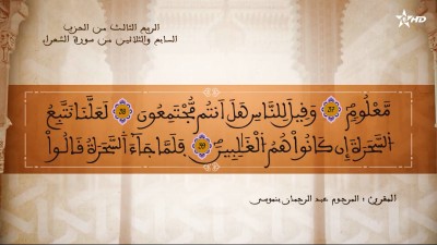 - - AL QURAN WA TAFSSIRE LI EL MAKKI AL NACIRI