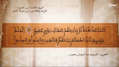 - - AL QURAN WA TAFSSIRE LI EL MAKKI AL NACIRI
