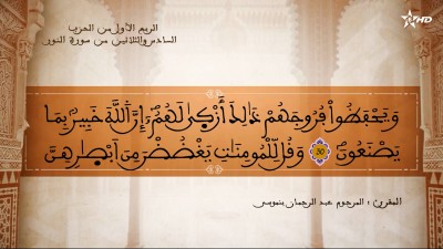 - - AL QURAN WA TAFSSIRE LI EL MAKKI AL NACIRI