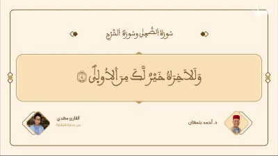 - - Baraâim Al-Qurra