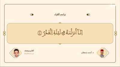 براعم القراء/Baraâim Al-Qurra S2 Ep28 08/06/2025 - Baraâim Al-Qurra
