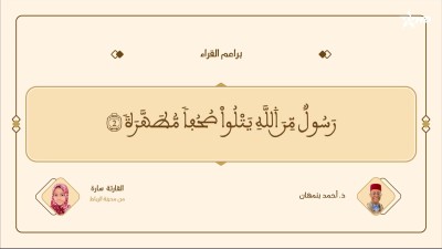 - - Baraâim Al-Qurra