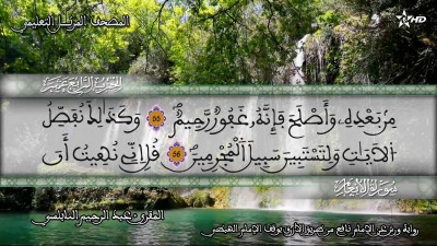 - - المصحف التعليمي للمقرئ عبد الرحمان النابلسي