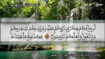 Almashaf Attaâlimi :hizb 16 - Almashaf Attaâlimi